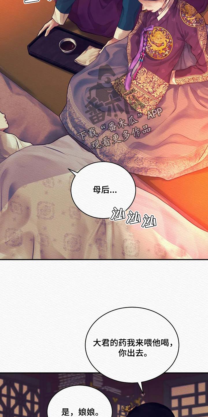 阴语默录漫画,第71章：【第二季】没有人比我更爱你5图
