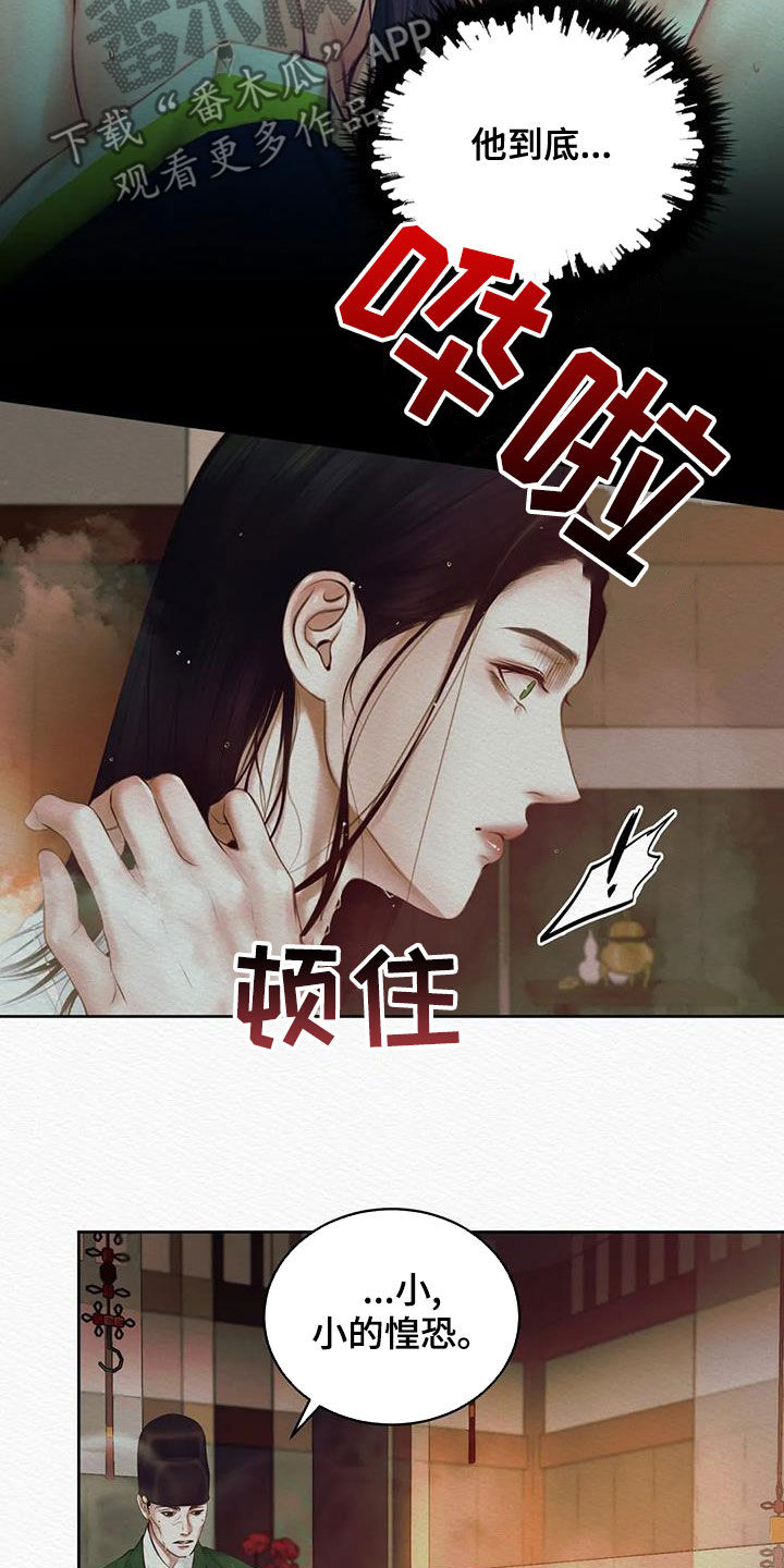 阴语默录是鬼夜曲下拉式台版漫画,第24章：绝对不能4图