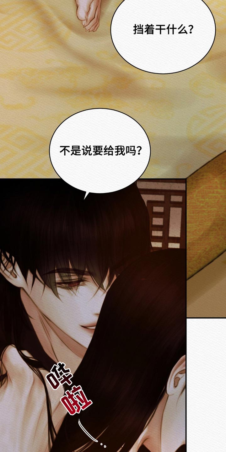 阴语默录韩漫又叫什么漫画,第122章：【第二季】现在给你4图