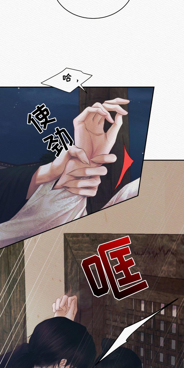 阴语含眉飞色舞精彩音乐汇漫画,第103章：【第二季】我什么都不是1图