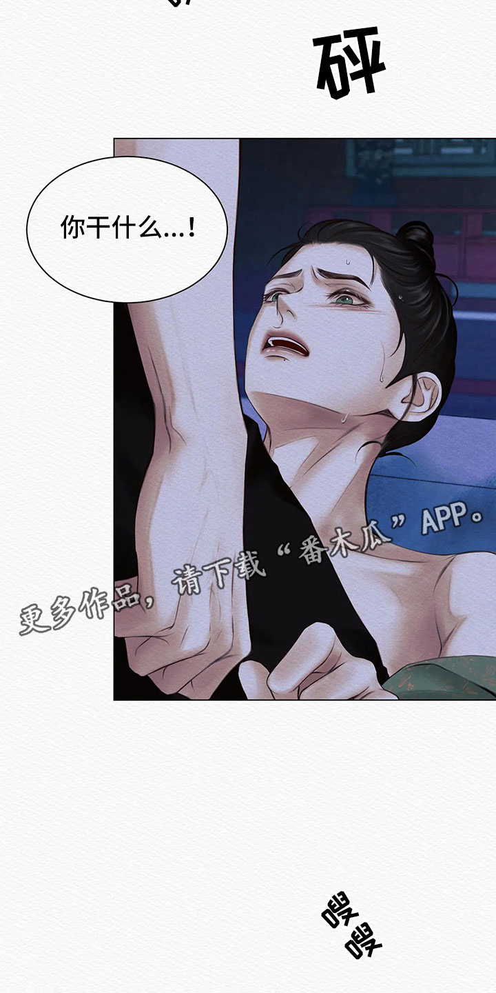 阴语默录漫画,第11章：你是谁1图