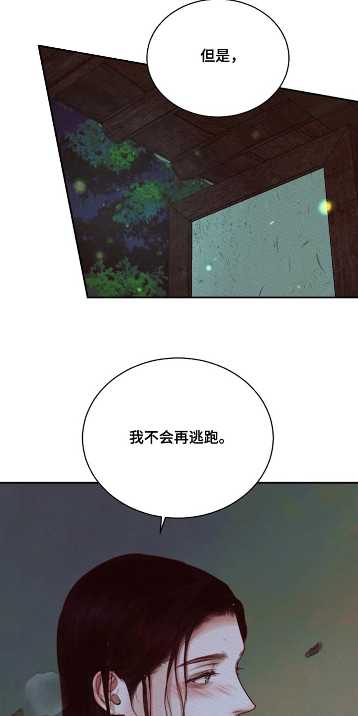 阴语含全部歌曲mv视频漫画,第93章：【第二季】你不懂2图