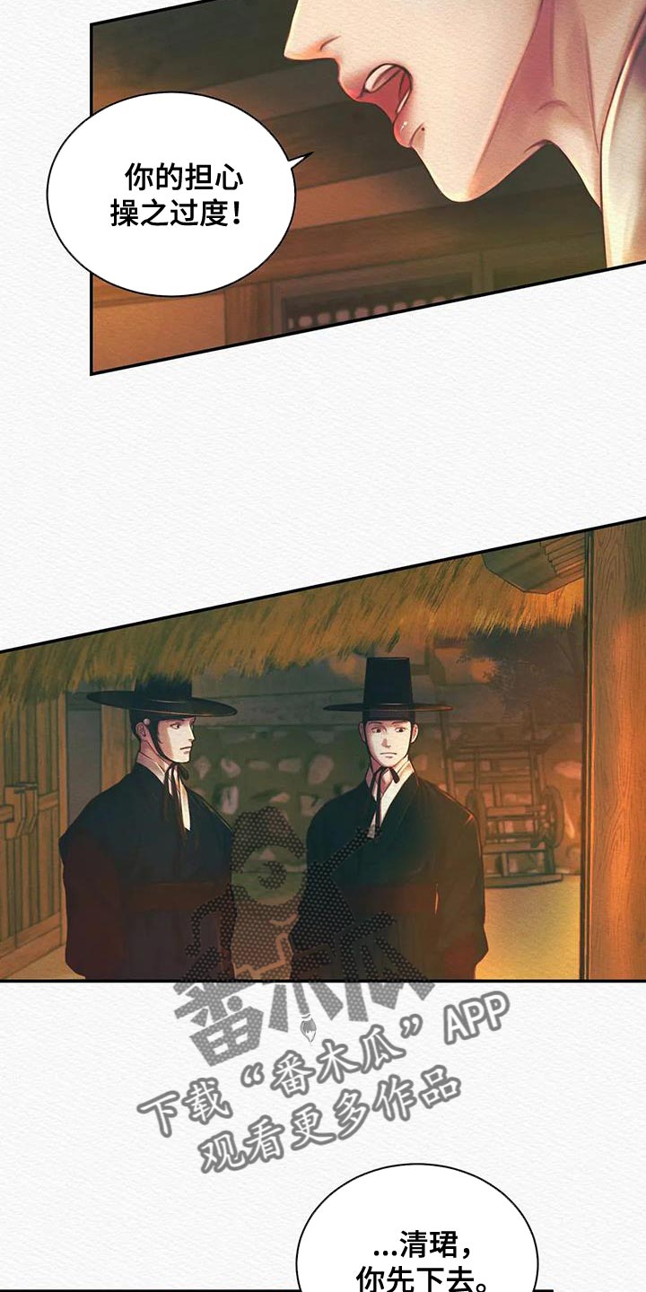 阴语默录是鬼夜曲下拉式台版漫画,第55章：让我一个人待一会5图