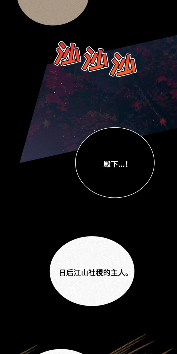 阴语默录漫画,第126章：【第二季】现在还不晚4图