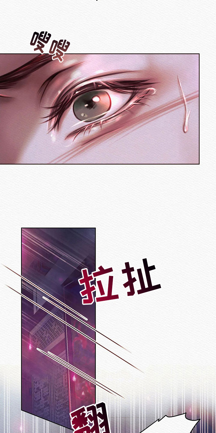 阴语默录第三季免费观看漫画,第12章：颤抖的猎物1图