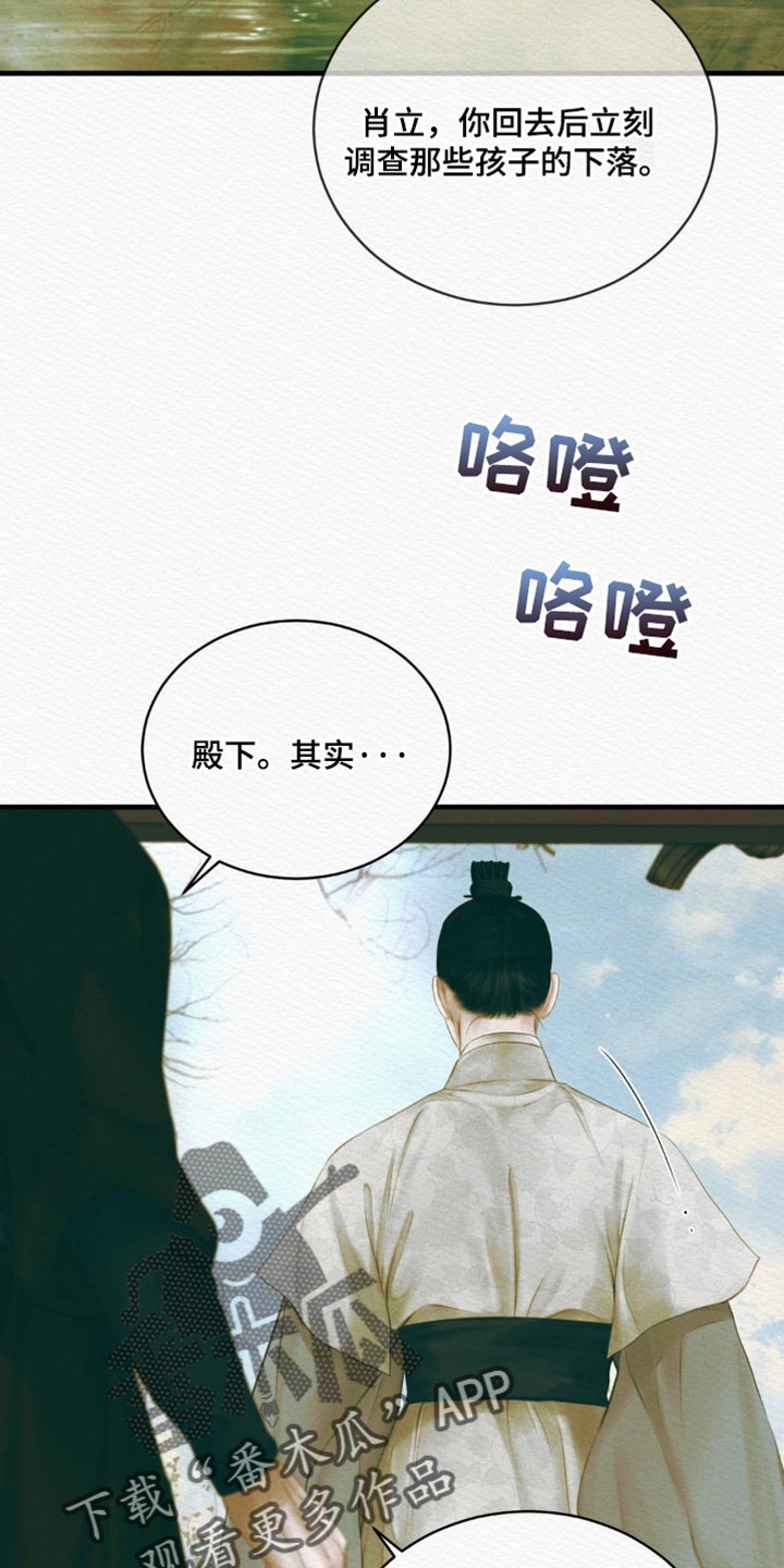 《阴语默录》漫画全集漫画,第140章：【第二季】凶险的事5图