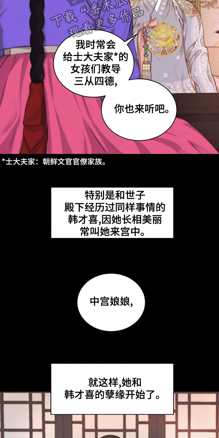 阴语默录漫画解说漫画,第39章：孽缘4图