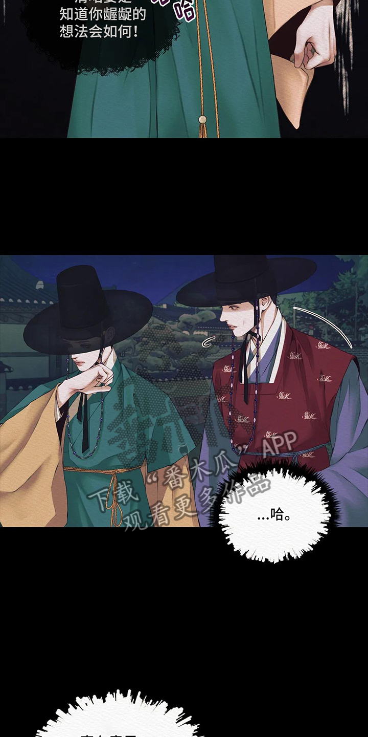 阴语默录第三季免费观看漫画,第8章：丑陋4图