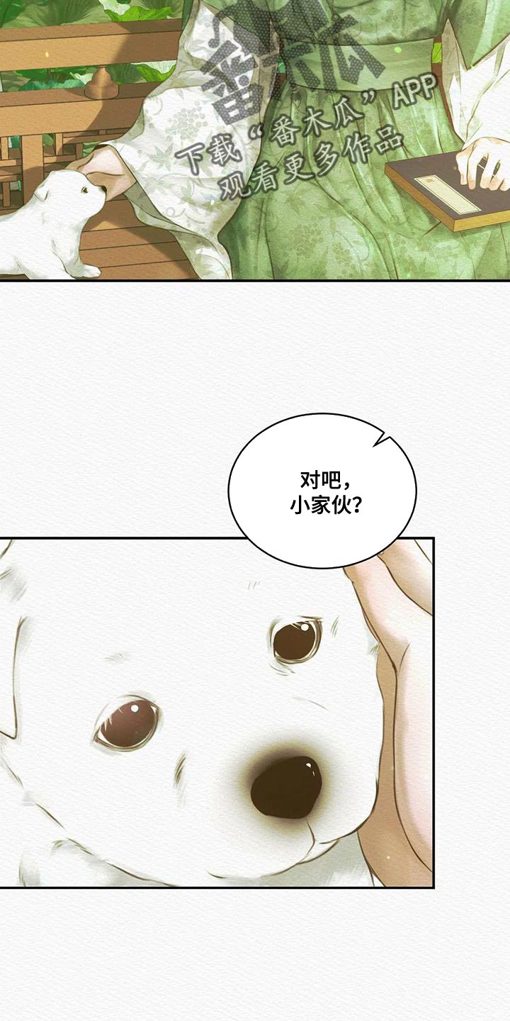 阴语默录世子结局漫画,第59章：你是怎么看待我的4图