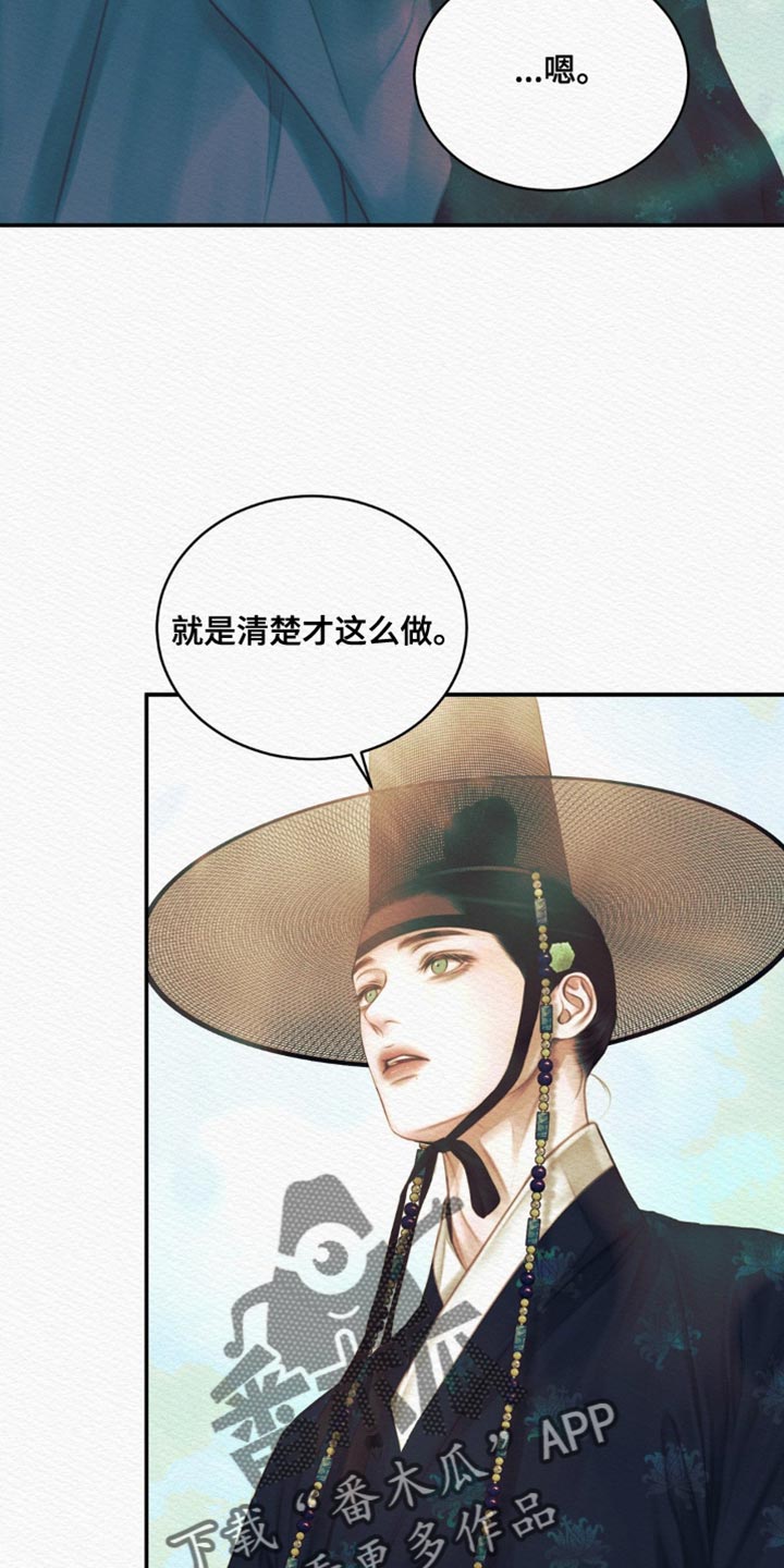 阴语默录第二季最新话漫画,第109章：【第二季】心仪之人4图