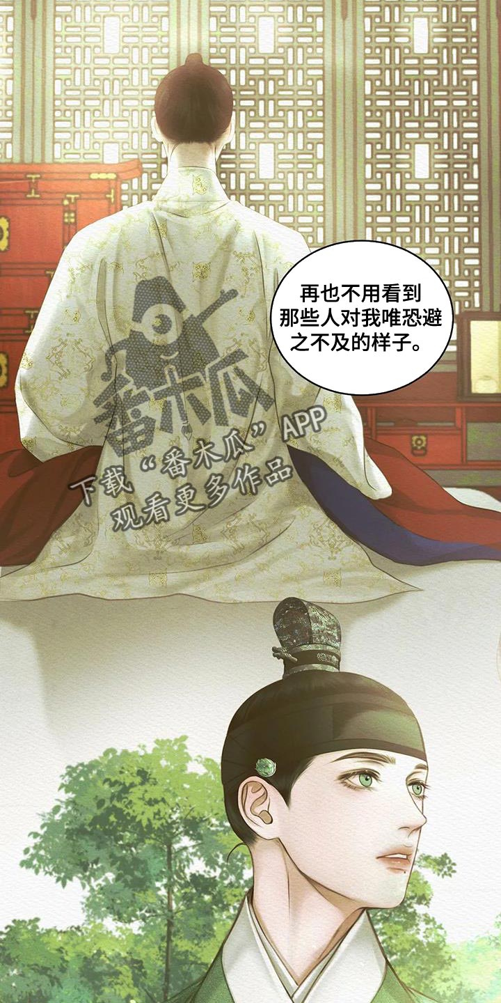 阴语默录世子结局漫画,第59章：你是怎么看待我的4图