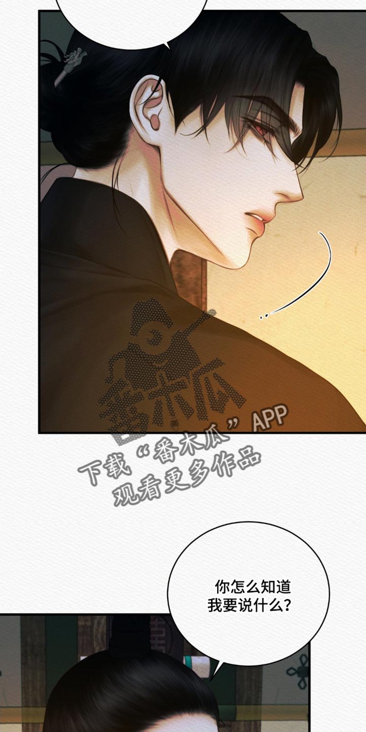 阴语默录世子结局漫画,第146章：【第二季】什么都别想5图