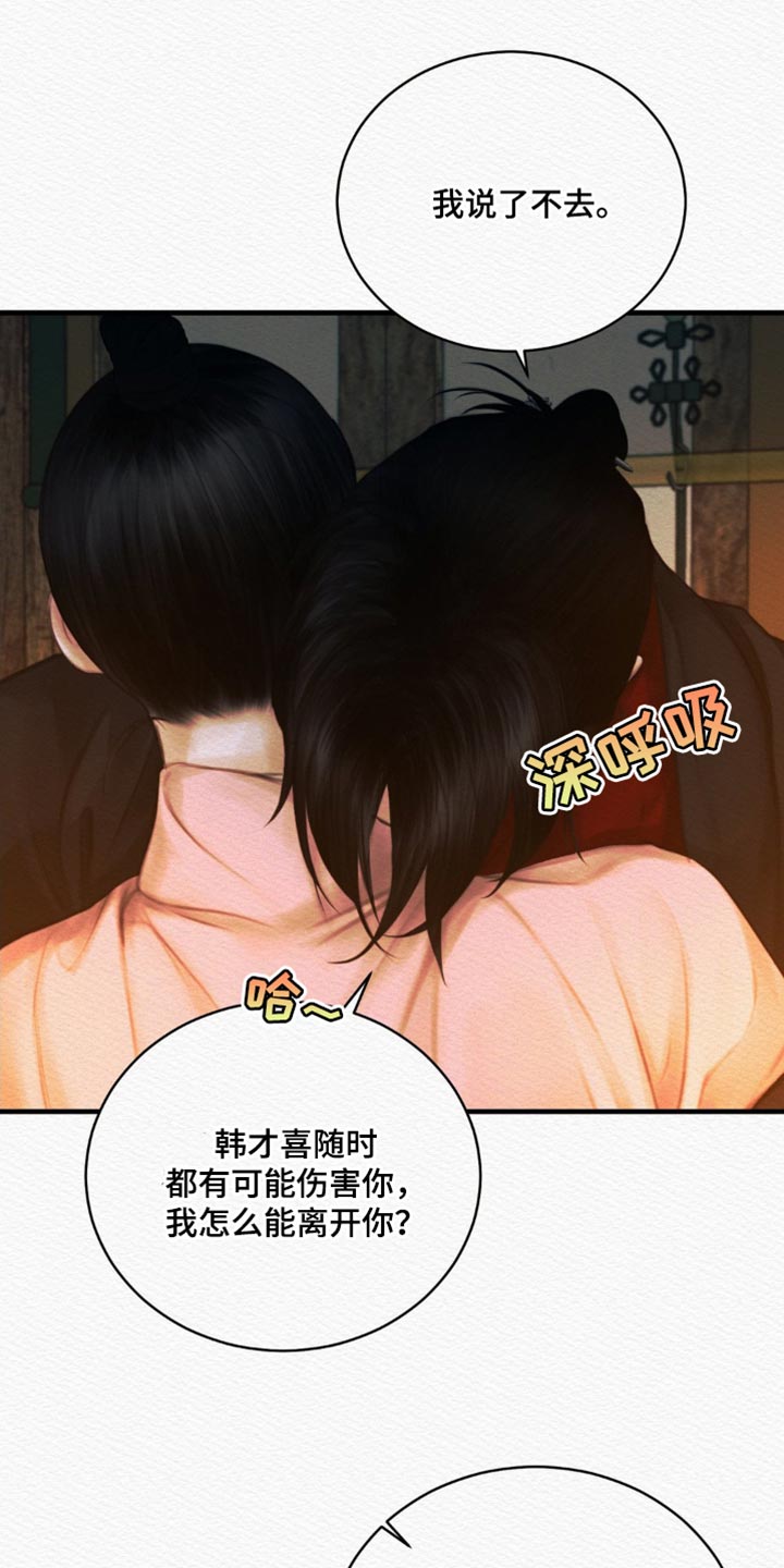 阴语默录世子结局漫画,第146章：【第二季】什么都别想1图