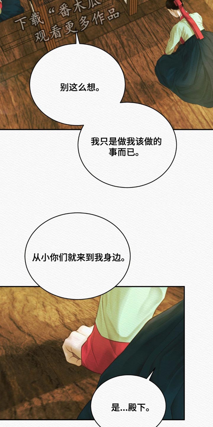 阴语默录第三季免费观看漫画,第94章：【第二季】轻浮2图