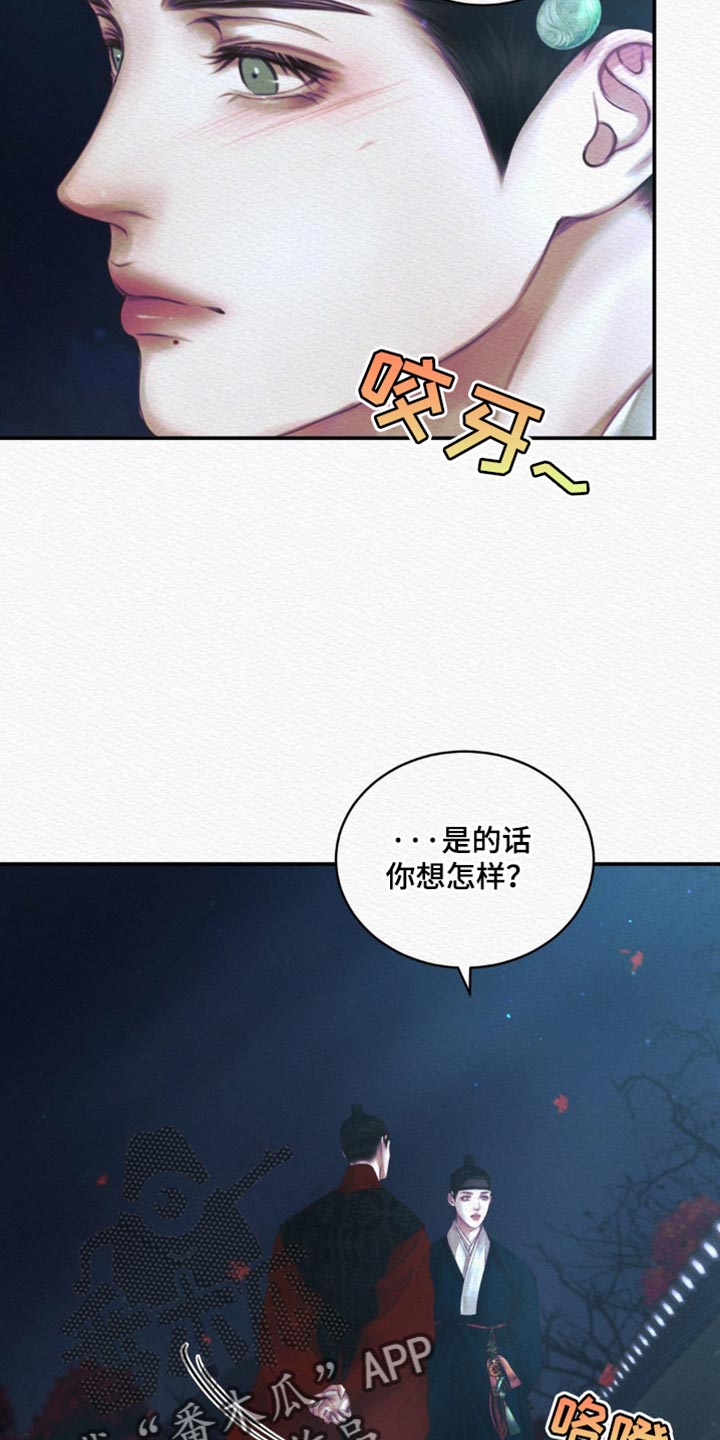 阴语默录第三季免费观看漫画,第132章：【第二季】坠入爱河1图