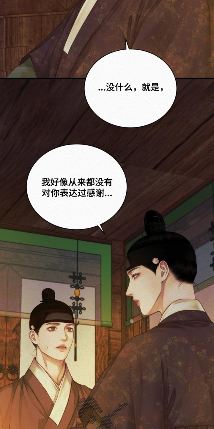 阴囊湿疹漫画,第105章：【第二季】趁早去找别人吧4图