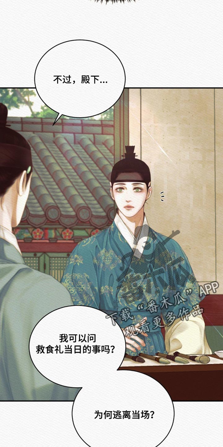 阴语含全部歌曲mv视频漫画,第84章：【第二季】你不用担忧1图