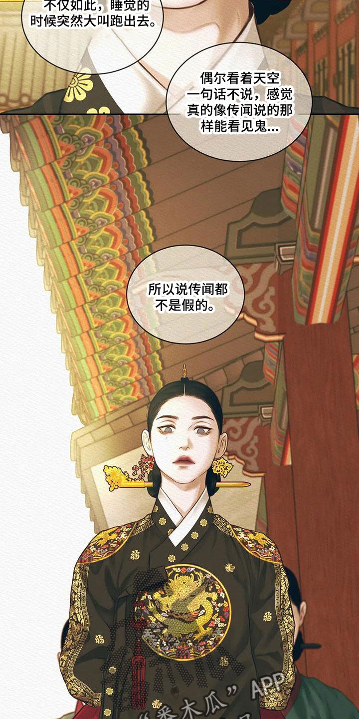 阴语含全部歌曲mv视频漫画,第49章：能否坚持得住4图