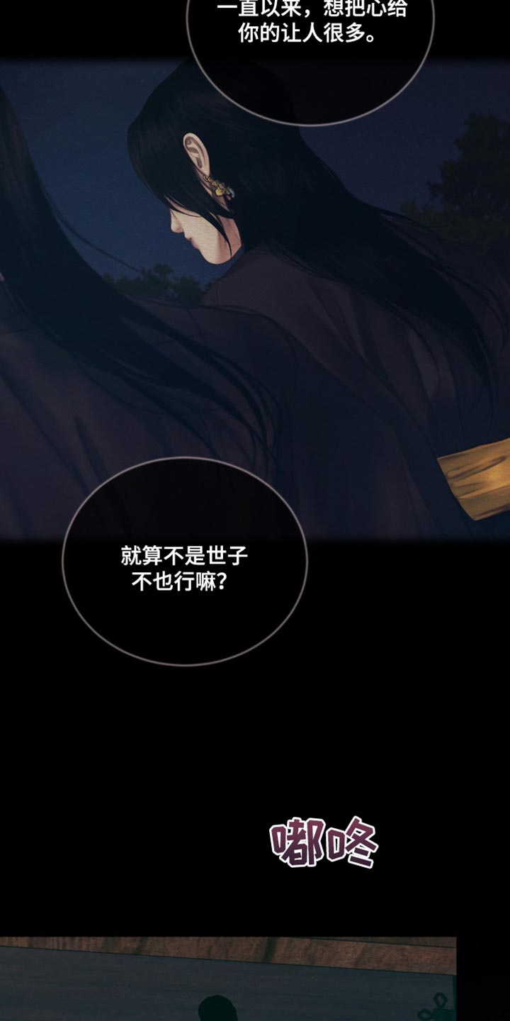 阴语含全部歌曲mv视频漫画,第111章：【第二季】非得是你不可4图