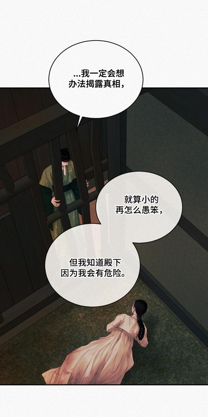 《阴语默录》漫画全集漫画,第101章：【第二季】保重1图
