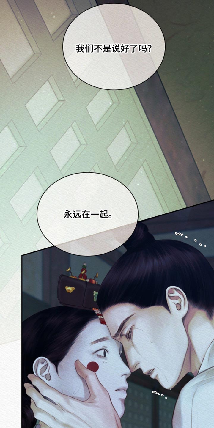 阴语默录第二季最新话漫画,第97章：【第二季】带我走吧4图