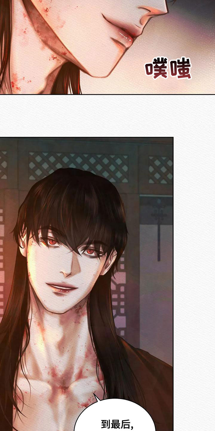 阴语默录漫画,第35章：选择2图