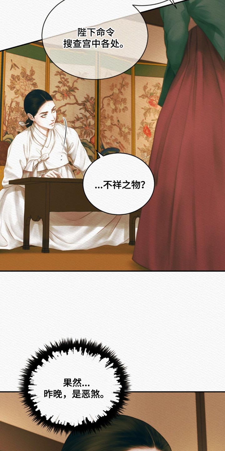 阴语默录是鬼夜曲下拉式台版漫画,第99章：【第二季】我必须出手了5图