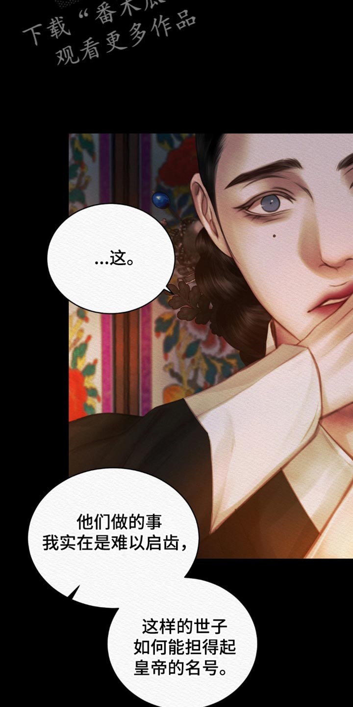 阴语默录第三季免费观看漫画,第128章：【第二季】非常期待4图