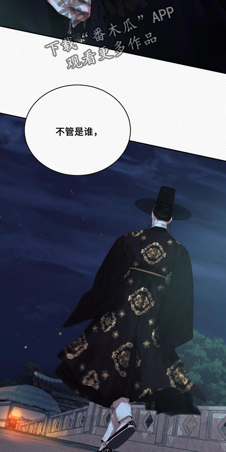 阴语默录是鬼夜曲下拉式台版漫画,第87章：【第二季】为情所扰1图