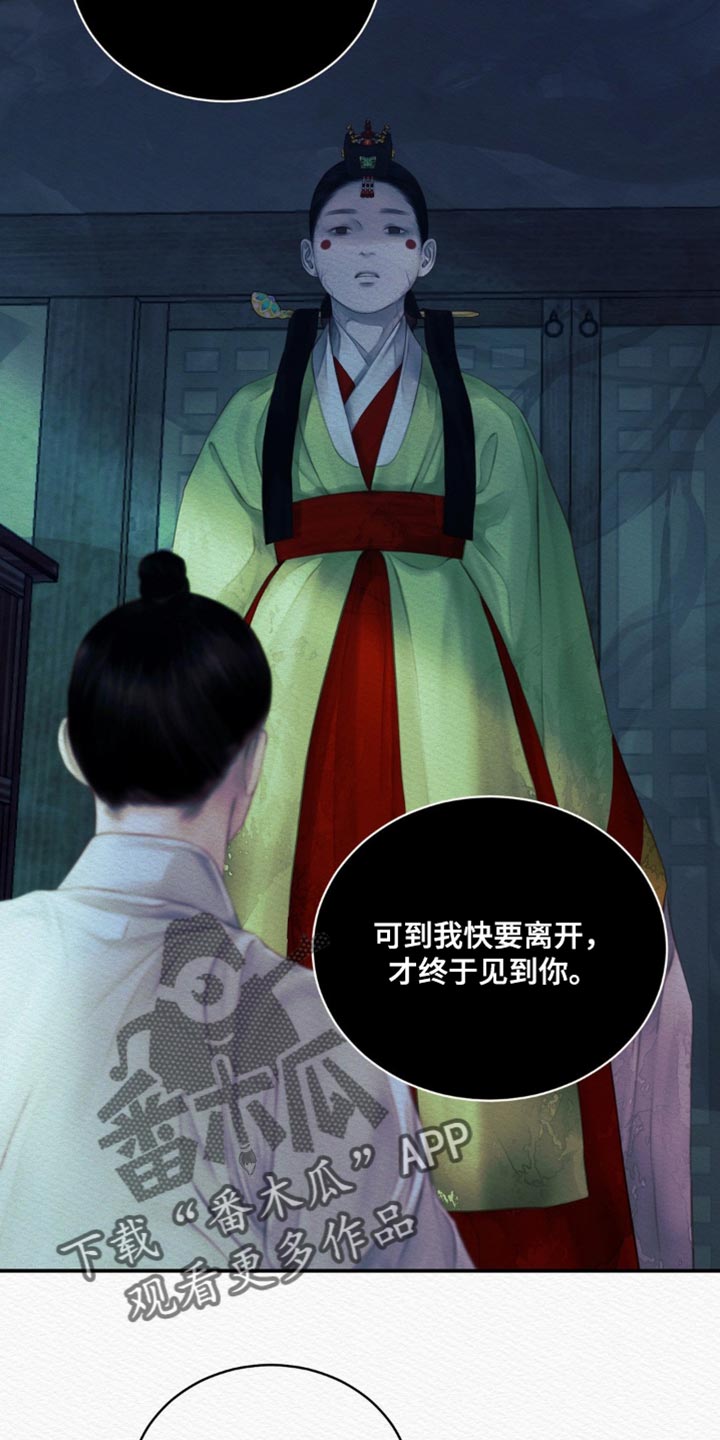 阴语默录第二季最新话漫画,第97章：【第二季】带我走吧2图