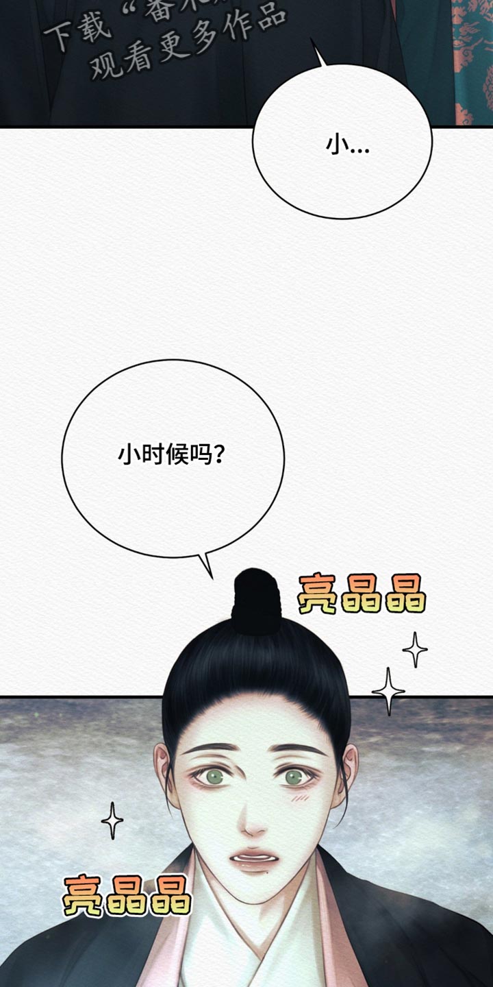 《阴语默录》漫画全集漫画,第145章：【第二季】好像也不错1图