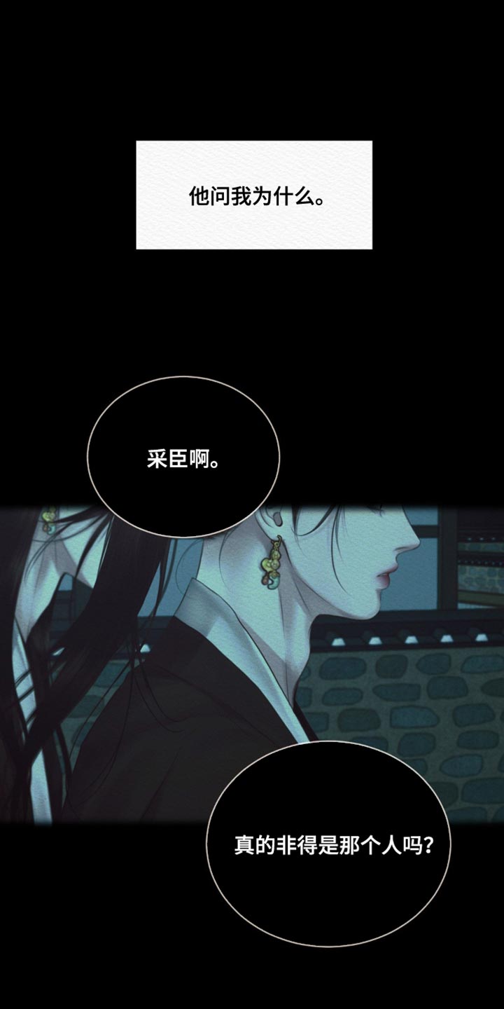 阴语默录世子结局漫画,第117章：【第二季】我的苦海1图