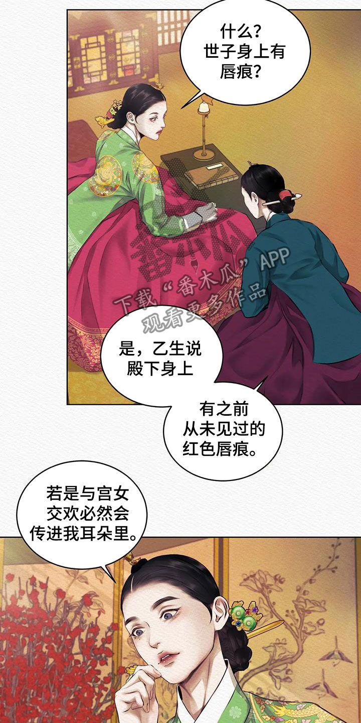 阴虚漫画,第18章：监视5图