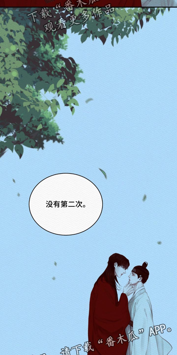 阴语含全部歌曲mv视频漫画,第77章：【第二季】没有第二次2图