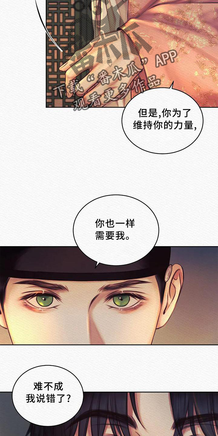 阴语默录漫画,第44章：我不是你的玩具5图