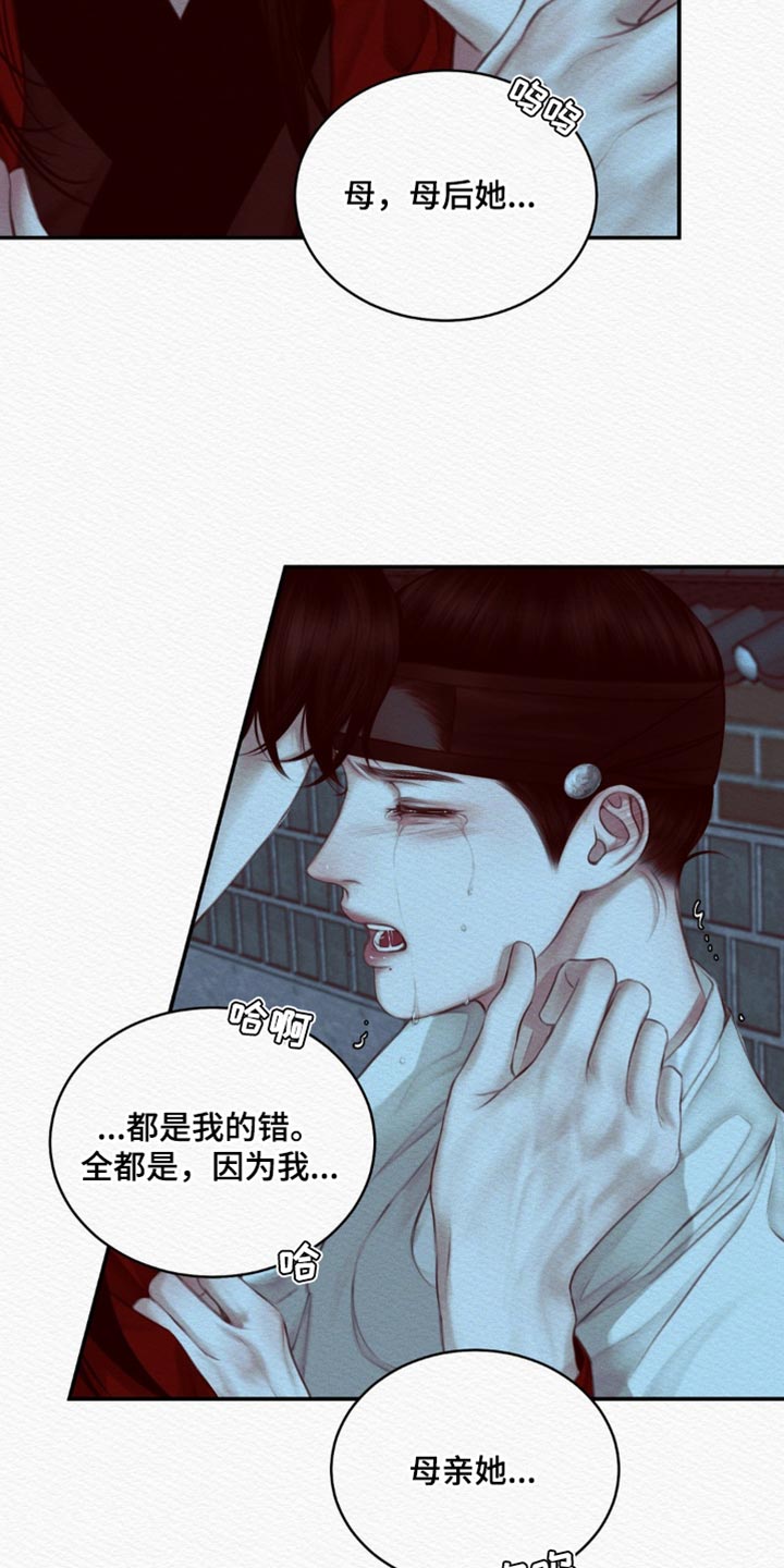 阴语默录漫画,第76章：【第二季】虚妄之鬼4图