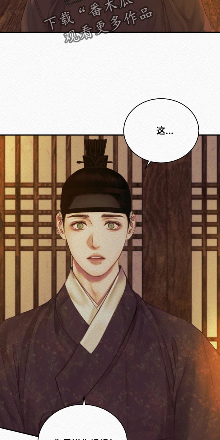 《阴语默录》漫画全集漫画,第106章：【第二季】心仪的对象2图