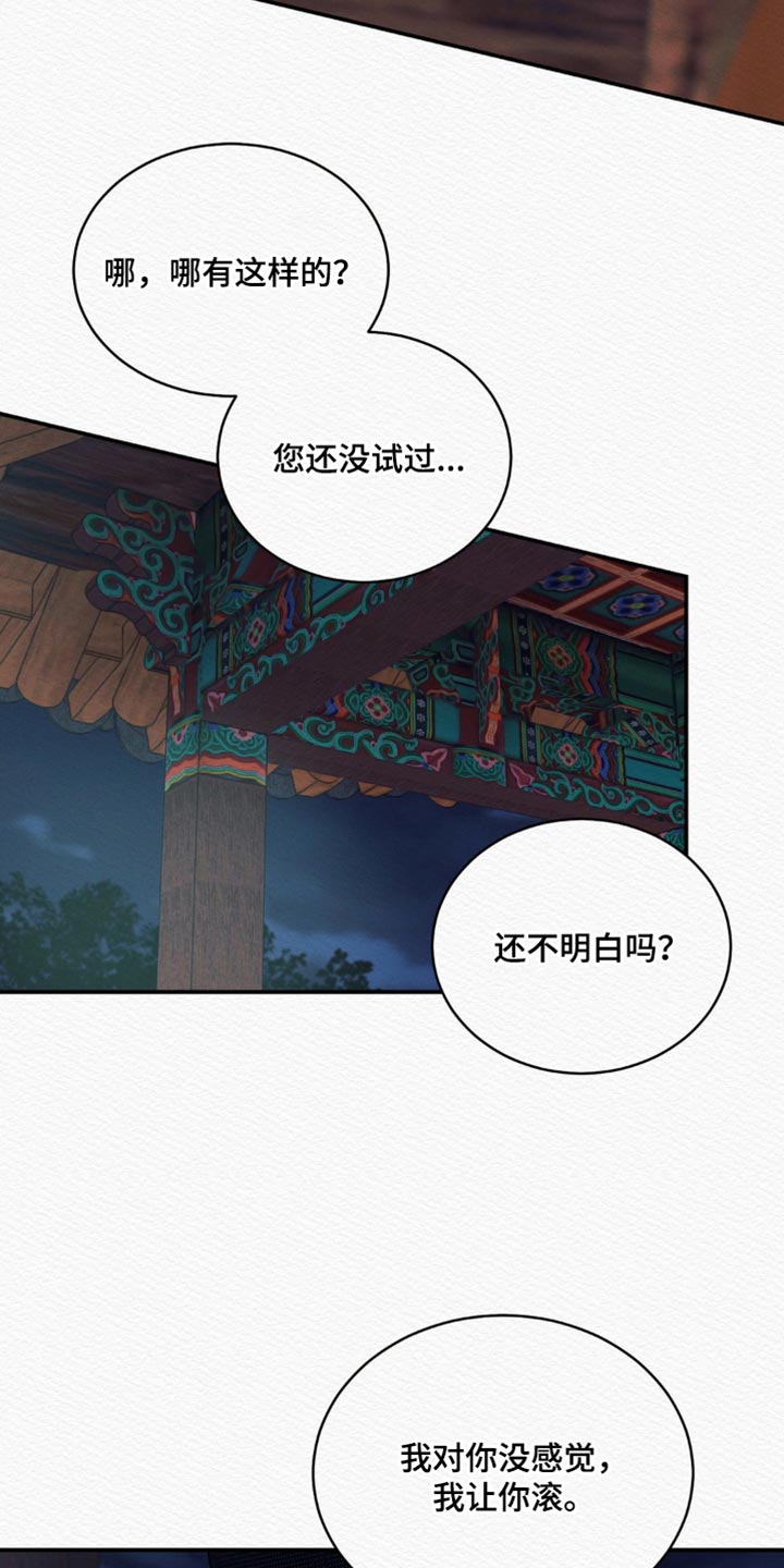 阴语默录世子免费下拉费画漫画,第72章：【第二季】别碰我1图