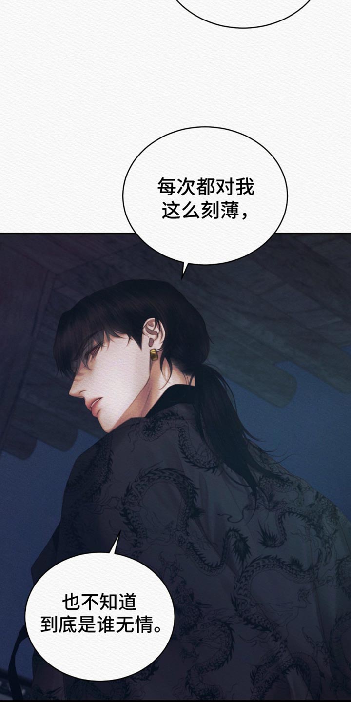 阴语含演唱会信息漫画,第103章：【第二季】我什么都不是3图