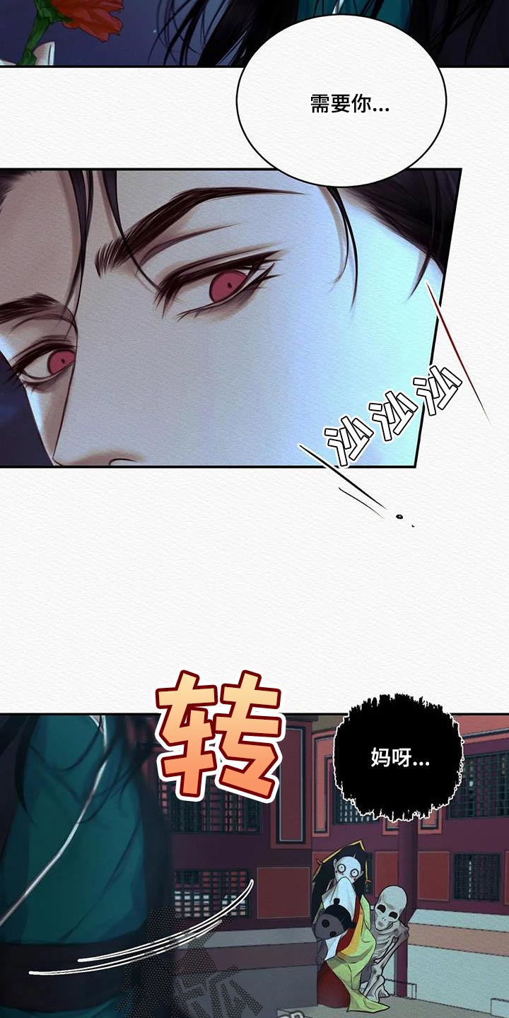 阴语默录广播剧漫画,第70章：【第二季】在意4图