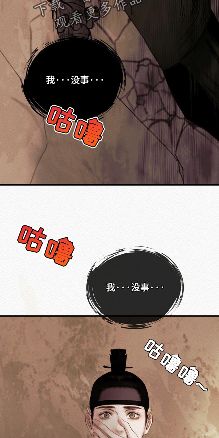 《阴语默录》漫画全集漫画,第139章：【第二季】我没事4图