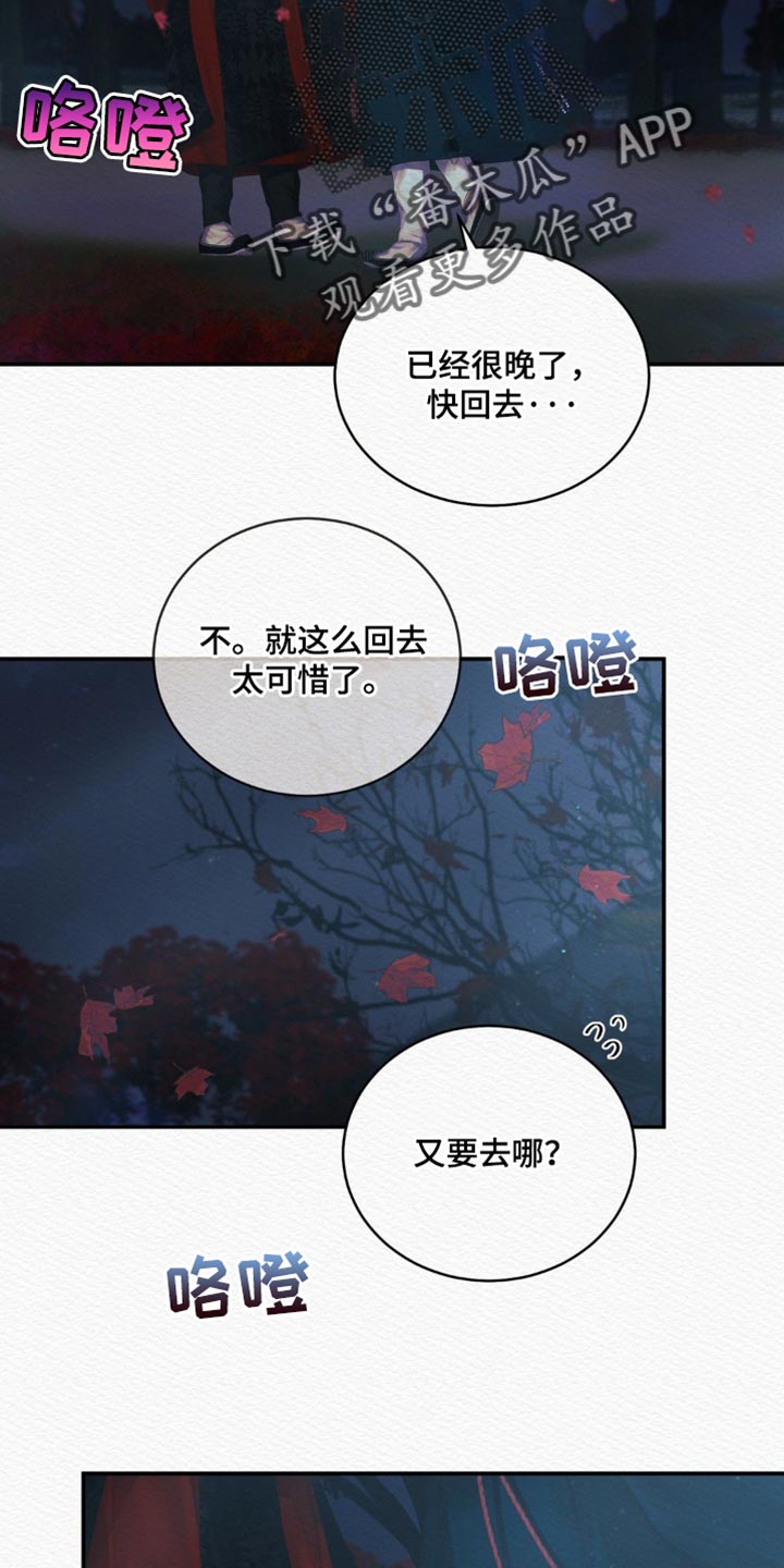 阴语默录第三季免费观看漫画,第132章：【第二季】坠入爱河5图