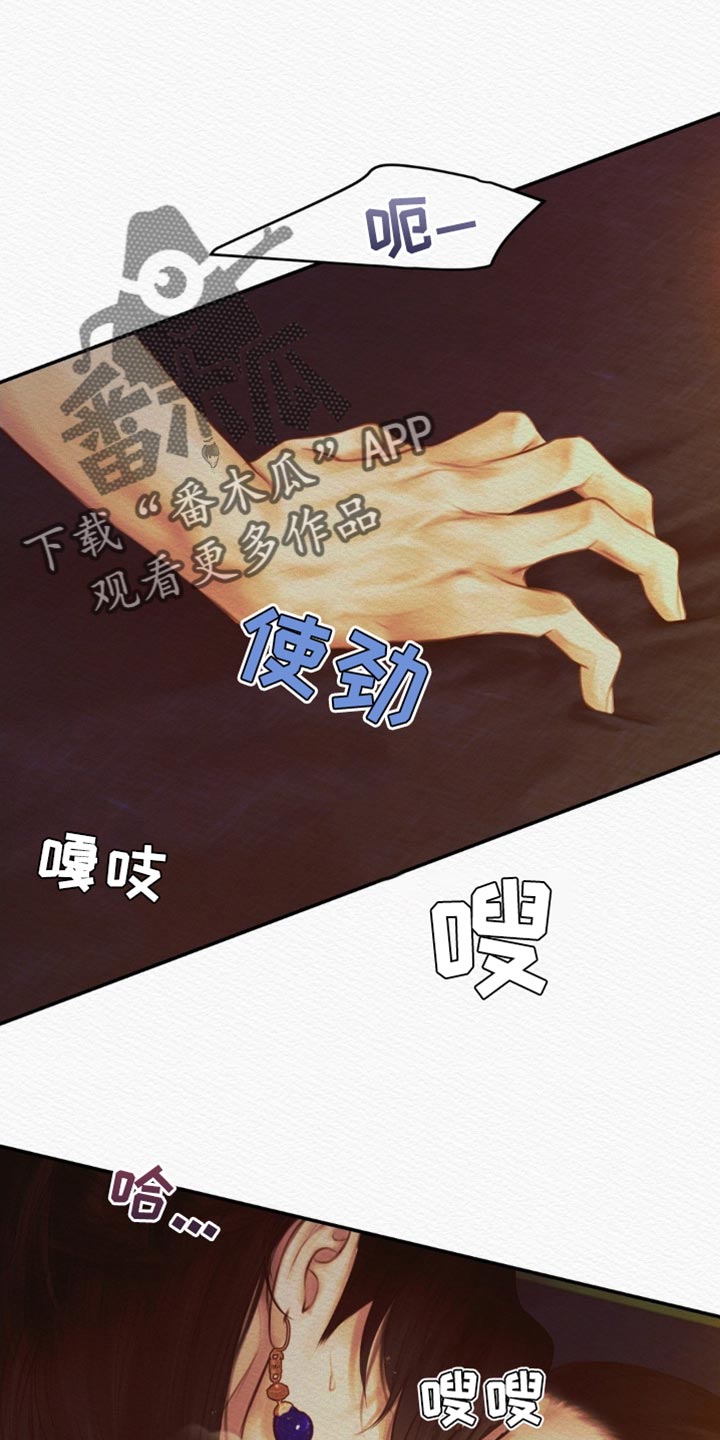 阴语默录是鬼夜曲下拉式台版漫画,第80章：【第二季】没必要再克制1图