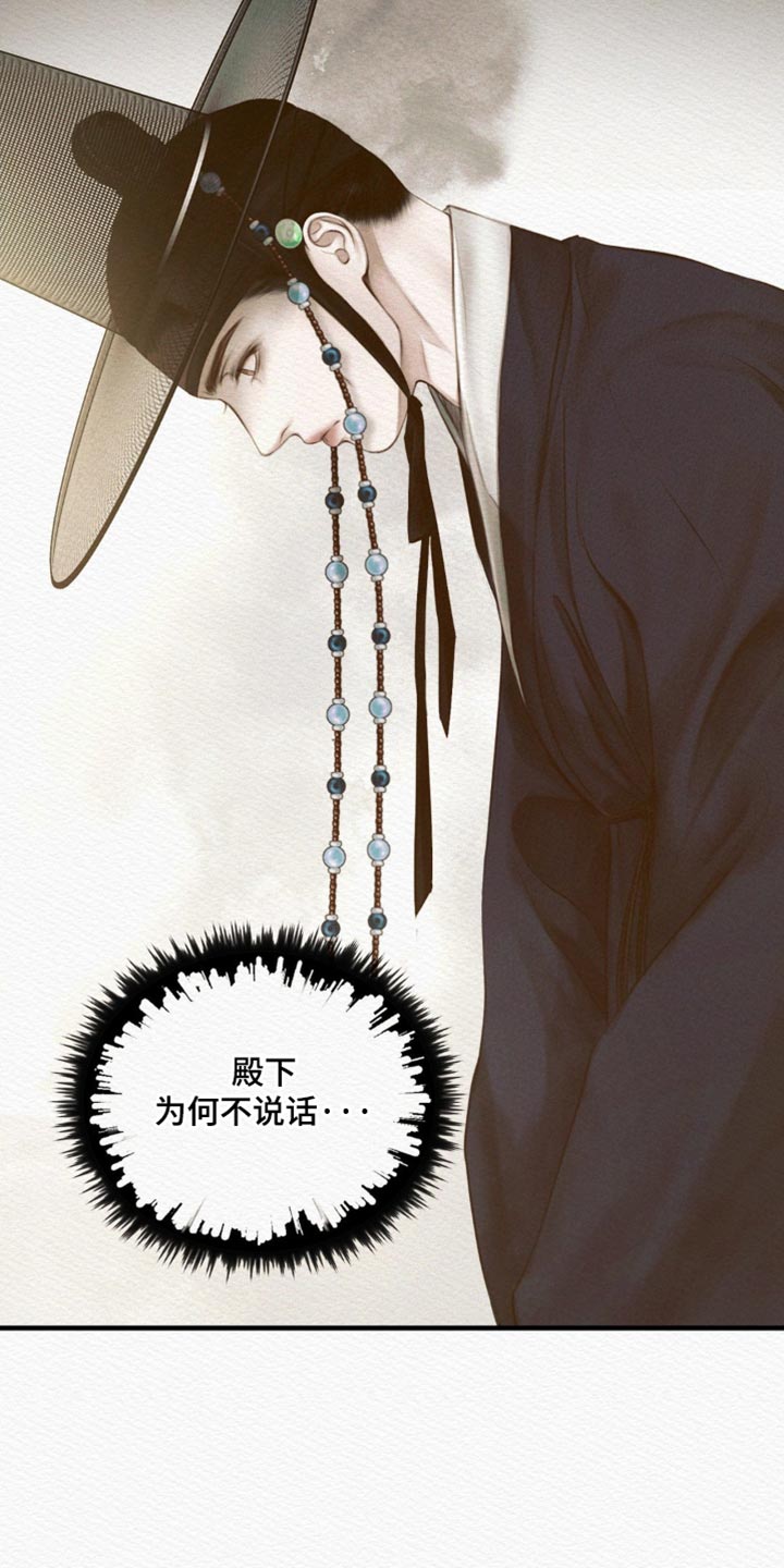 阴语默录漫画,第141章：【第二季】我为什么不能在这里？3图