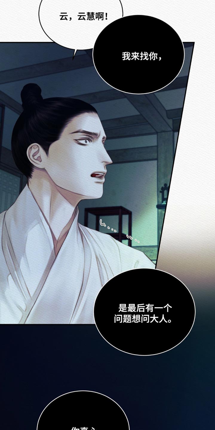 阴语默录第二季最新话漫画,第97章：【第二季】带我走吧3图