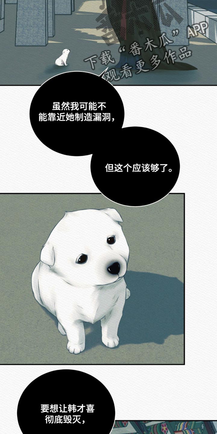 阴语默录漫画为啥不更了漫画,第99章：【第二季】我必须出手了3图