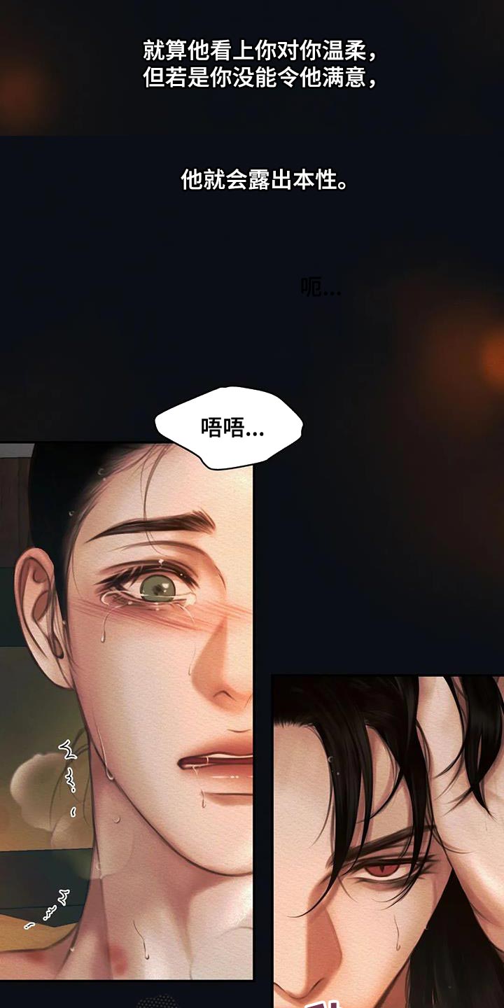 阴语默录是鬼夜曲下拉式台版漫画,第63章：献祭给你（第一季完结）5图