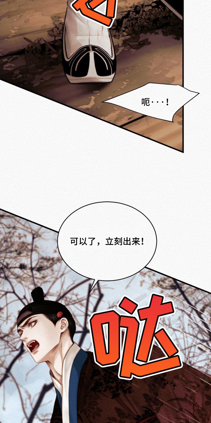 阴语默录广播剧漫画,第139章：【第二季】我没事1图