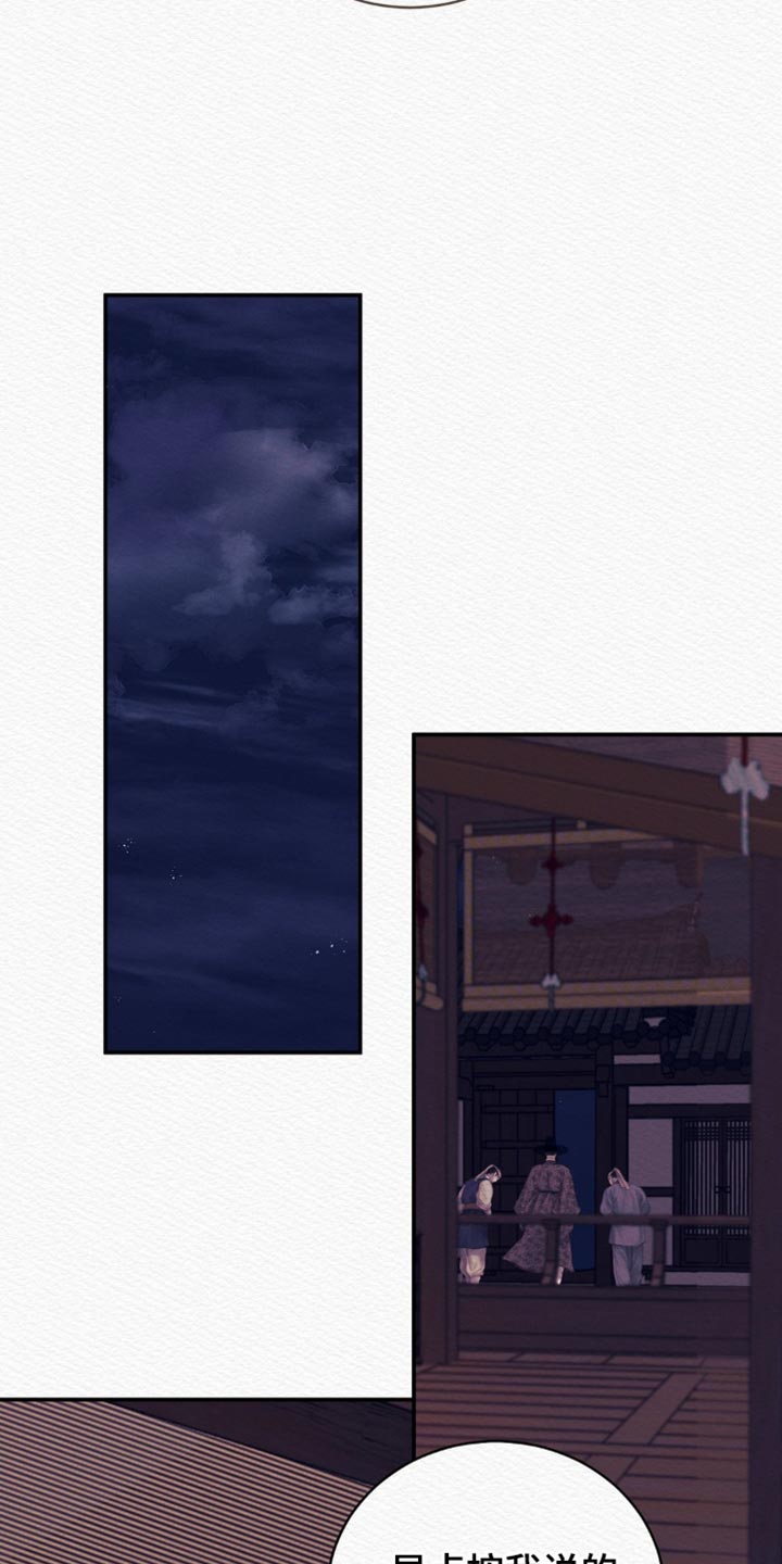 阴语默录第三季免费观看漫画,第128章：【第二季】非常期待2图