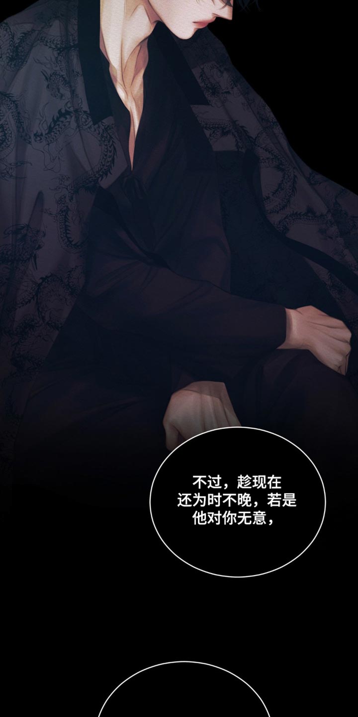 阴语默录世子结局漫画,第105章：【第二季】趁早去找别人吧3图